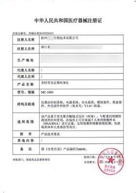 第三類醫療器械注冊證