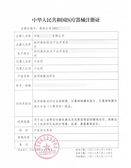 醫用熱敷治療儀項目