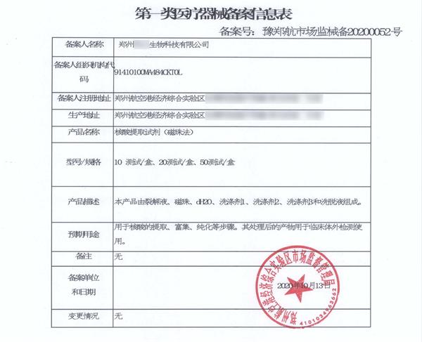 第一類醫(yī)療器械備案信息表 一類醫(yī)療器械產品注冊詳細流程與審批周期介紹(圖3)