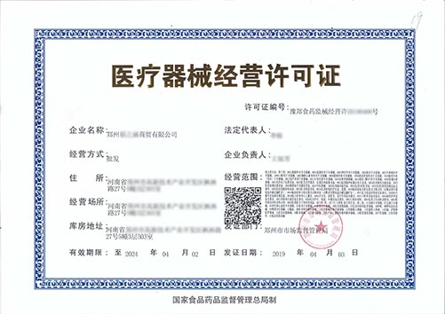 二三類醫(yī)療器械經(jīng)營(yíng)許可/備案資質(zhì)辦理流程及所需資料、條件