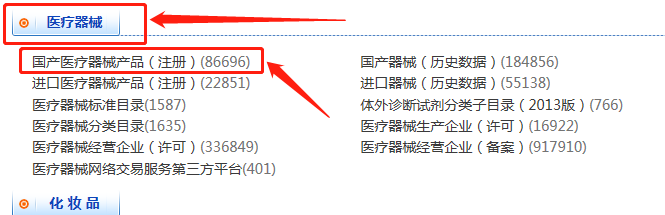 醫療器械注冊證信息怎么查詢?(圖5) 醫療器械注冊證信息怎么查詢?(圖5)