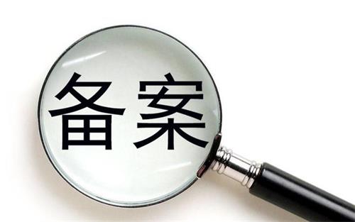 消字號的產品可以在藥監局備案嗎？(圖1)
