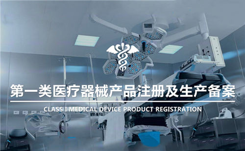 第一類醫療器械產品目錄哪里可以下載?(圖1) 第一類醫療器械產品目錄哪里可以下載?(圖1)