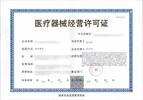 焦作辦理醫療器械經營許可證對場地有什么要求?(圖2) 焦作辦理醫療器械經營許可證對場地有什么要求?(圖2)