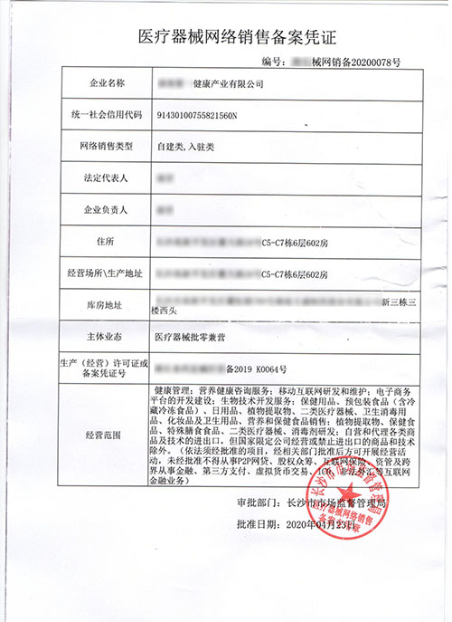 淘寶京東銷售醫療器械需要辦理什么資質證件？(圖3)
