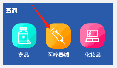 河南第一類醫療器械產品備案信息在哪里查詢?(圖3) 河南第一類醫療器械產品備案信息在哪里查詢?(圖3)