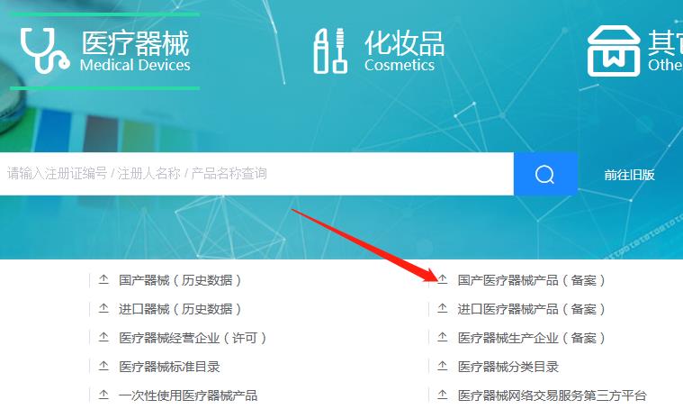 河南第一類醫療器械產品備案信息在哪里查詢?(圖4) 河南第一類醫療器械產品備案信息在哪里查詢?(圖4)