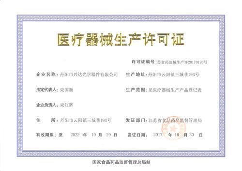 醫療器械生產許可證與經營許可證的區別(圖2)