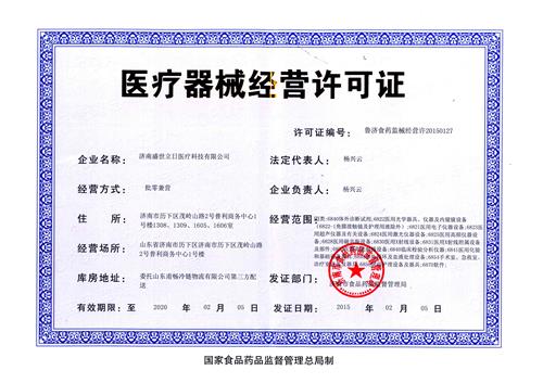 醫療器械生產企業銷售自家產品,需要辦理醫療器械經營許可嗎？(圖1)