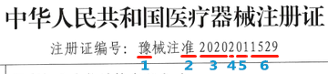 醫療器械產品注冊證在線查詢(圖4) 醫療器械產品注冊證在線查詢(圖4)