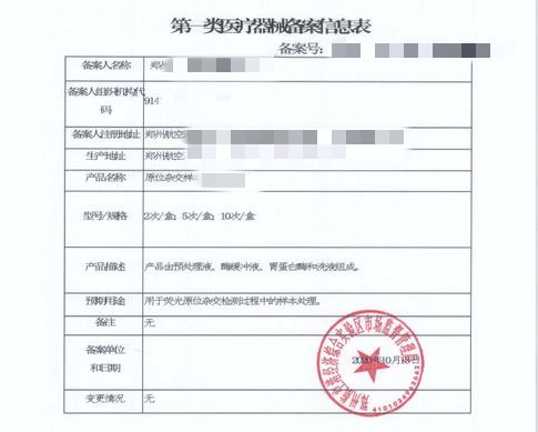 一類醫療器械備案只有備案憑證沒有信息表，信息表去哪里獲??？(圖1)