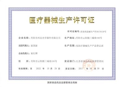 醫療器械生產許可證有效期為幾年？(圖1)