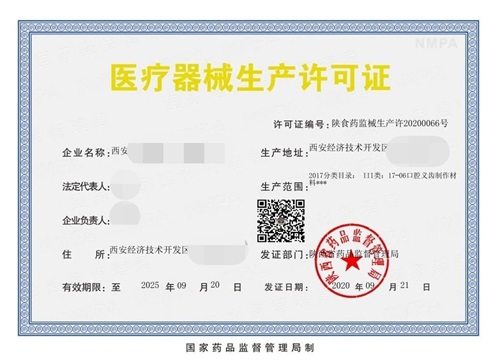 醫療器械生產許可證號怎么看？