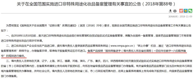 化妝品外包裝上的“國妝備進字”和“國妝網備進字”有什么區別？(圖2)