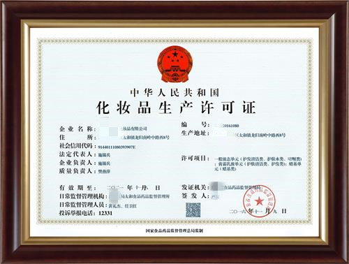 化妝品生產許可證有效期多少年？到期了怎么辦？(圖1)