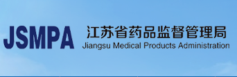 江蘇省醫療器械注冊人制度試點工作常見問題解答(圖1) 江蘇省醫療器械注冊人制度試點工作常見問題解答(圖1)