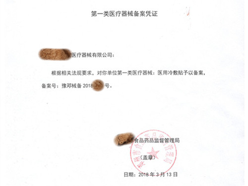 醫(yī)用冷敷貼備案怎么辦理?醫(yī)用冷敷貼備案指南(圖2) 醫(yī)用冷敷貼備案怎么辦理?醫(yī)用冷敷貼備案指南(圖2)