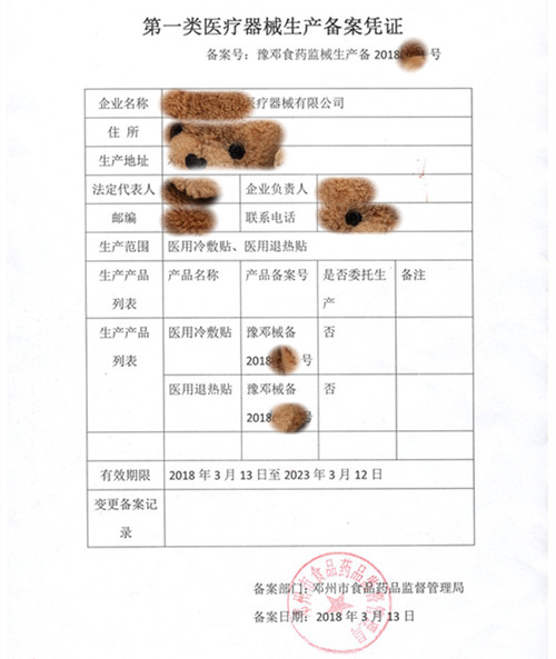 醫(yī)用冷敷貼備案怎么辦理?醫(yī)用冷敷貼備案指南(圖3) 醫(yī)用冷敷貼備案怎么辦理?醫(yī)用冷敷貼備案指南(圖3)