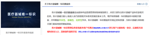 藥監總局|醫療器械唯一標識數據庫正式上線(圖2) 藥監總局|醫療器械唯一標識數據庫正式上線(圖2)