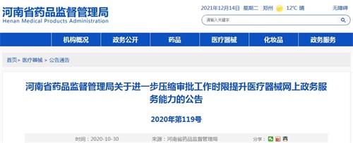 河南省藥品監督管理局醫療器械產品注冊審批時限要多久？