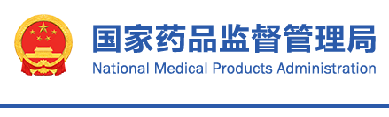 國家藥監局關于發布醫療器械動物試驗研究注冊審查指導原則 第一部分:決策原則(2021年修訂版)等2項注冊審查指導原則的通告(2021年第75號)(圖1) 國家藥監局關于發布醫療器械動物試驗研究注冊審查指導原則 第一部分:決策原則(2021年修訂版)等2項注冊審查指導原則的通告(2021年第75號)(圖1)