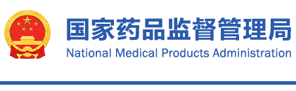 醫療器械拓展性臨床試驗管理規定(試行)(2020年第41號)(圖1) 醫療器械拓展性臨床試驗管理規定(試行)(2020年第41號)(圖1)