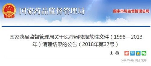 國家藥監局宣布:119個醫械政策文件失效、廢止!(圖1) 國家藥監局宣布:119個醫械政策文件失效、廢止!(圖1)