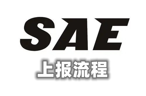 2022新版《醫療器械臨床試驗質量管理規范》SAE上報流程及時限(圖1)