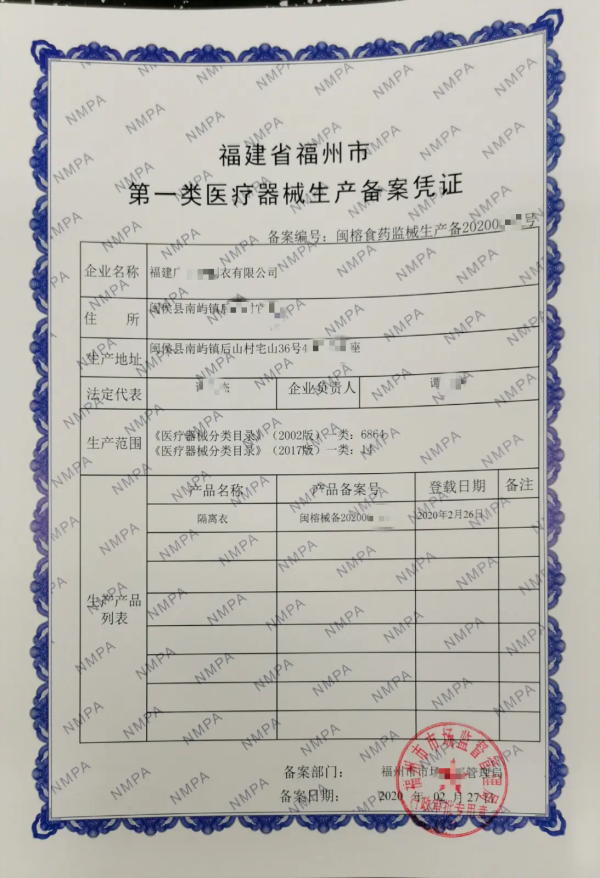 隔離衣是幾類醫療器械,注冊備案證怎么辦理?隔離衣生產資質辦理資料流程和周期(圖3) 隔離衣是幾類醫療器械,注冊備案證怎么辦理?隔離衣生產資質辦理資料流程和周期(圖3)