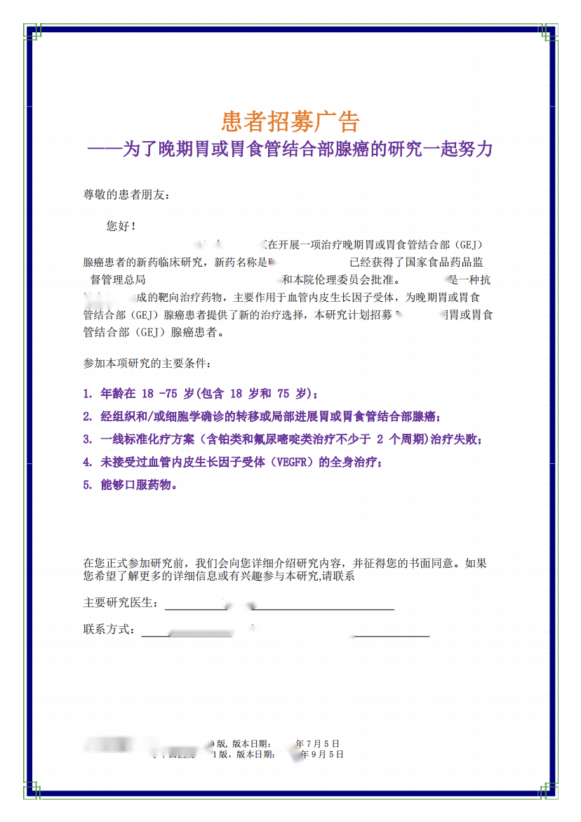 臨床受試者招募廣告是否受《廣告法》監管？附標準招募廣告模板(圖2)