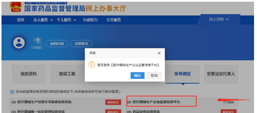 國家藥監(jiān)局網(wǎng)上辦事大廳用戶賬號注冊和系統(tǒng)授權(quán)登錄操作步驟教程(醫(yī)療器械生產(chǎn)企業(yè)監(jiān)管平臺)(圖13) 國家藥監(jiān)局網(wǎng)上辦事大廳用戶賬號注冊和系統(tǒng)授權(quán)登錄操作步驟教程(醫(yī)療器械生產(chǎn)企業(yè)監(jiān)管平臺)(圖13)