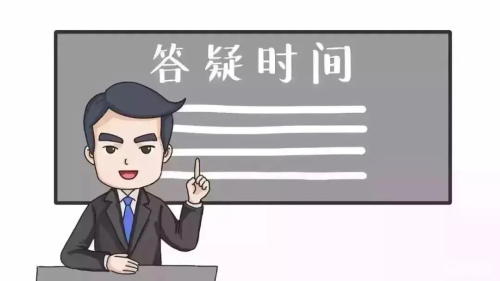 未成年受試者在參加試驗(yàn)期間成年，之前的知情同意還適用嗎？(圖3)