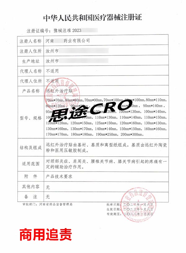 遠紅外治療貼注冊GMP體系案例(圖2) 遠紅外治療貼注冊GMP體系案例(圖2)