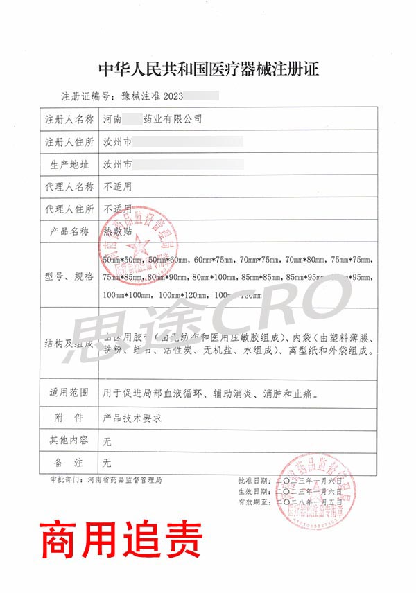 熱敷貼GMP體系認證輔導注冊案例(圖2) 熱敷貼GMP體系認證輔導注冊案例(圖2)