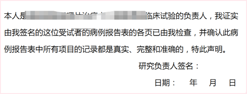 PI簽署CRF前需要檢查CRF嗎(圖1) PI簽署CRF前需要檢查CRF嗎(圖1)