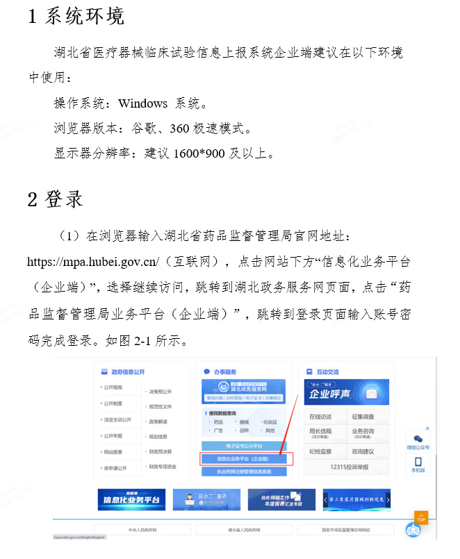 關于啟用湖北省醫療器械臨床試驗信息上報系統的通知(圖3) 關于啟用湖北省醫療器械臨床試驗信息上報系統的通知(圖3)