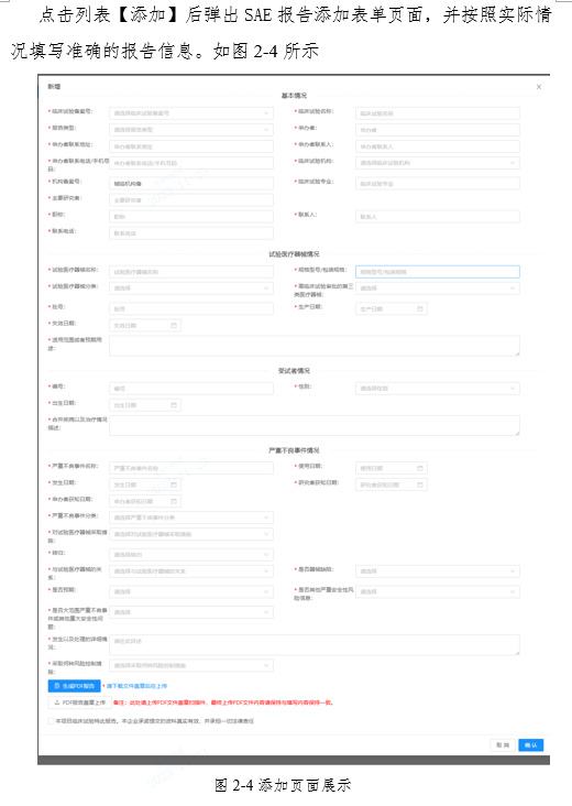 關于啟用湖北省醫療器械臨床試驗信息上報系統的通知(圖6) 關于啟用湖北省醫療器械臨床試驗信息上報系統的通知(圖6)