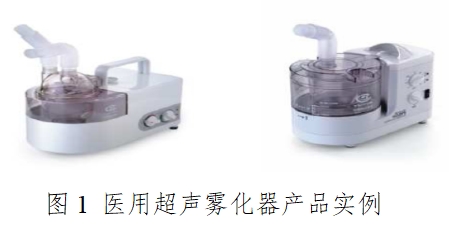 醫用霧化器注冊技術審查指導原則（2016年修訂版）（2016年第22號）(圖1)