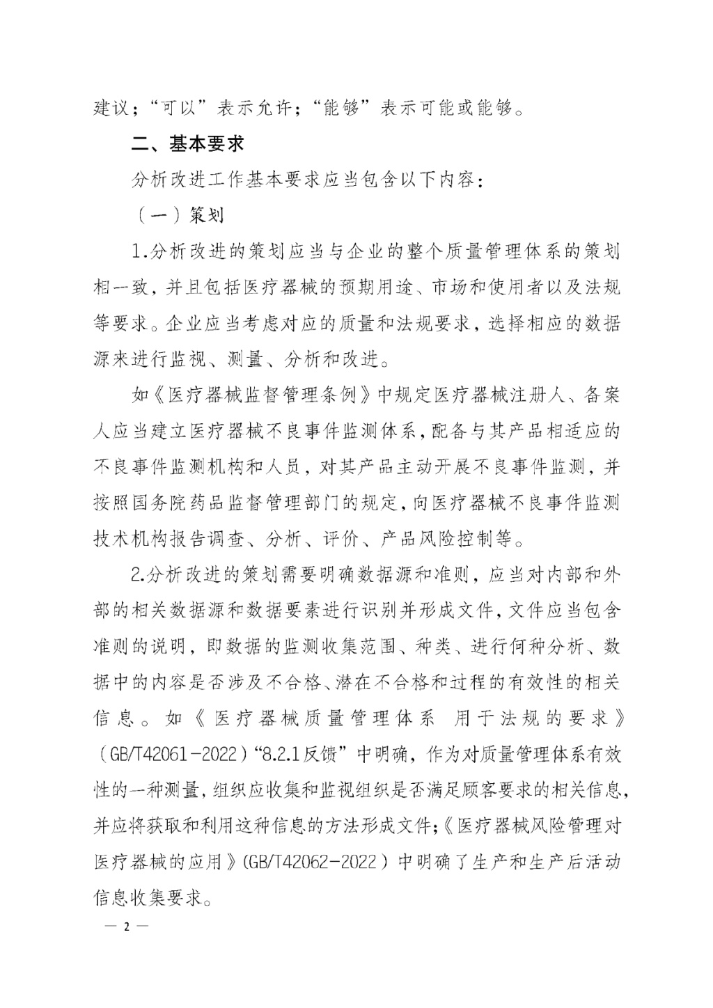 【安徽】發布醫療器械質量管理分析改進工作指南(圖2) 【安徽】發布醫療器械質量管理分析改進工作指南(圖2)