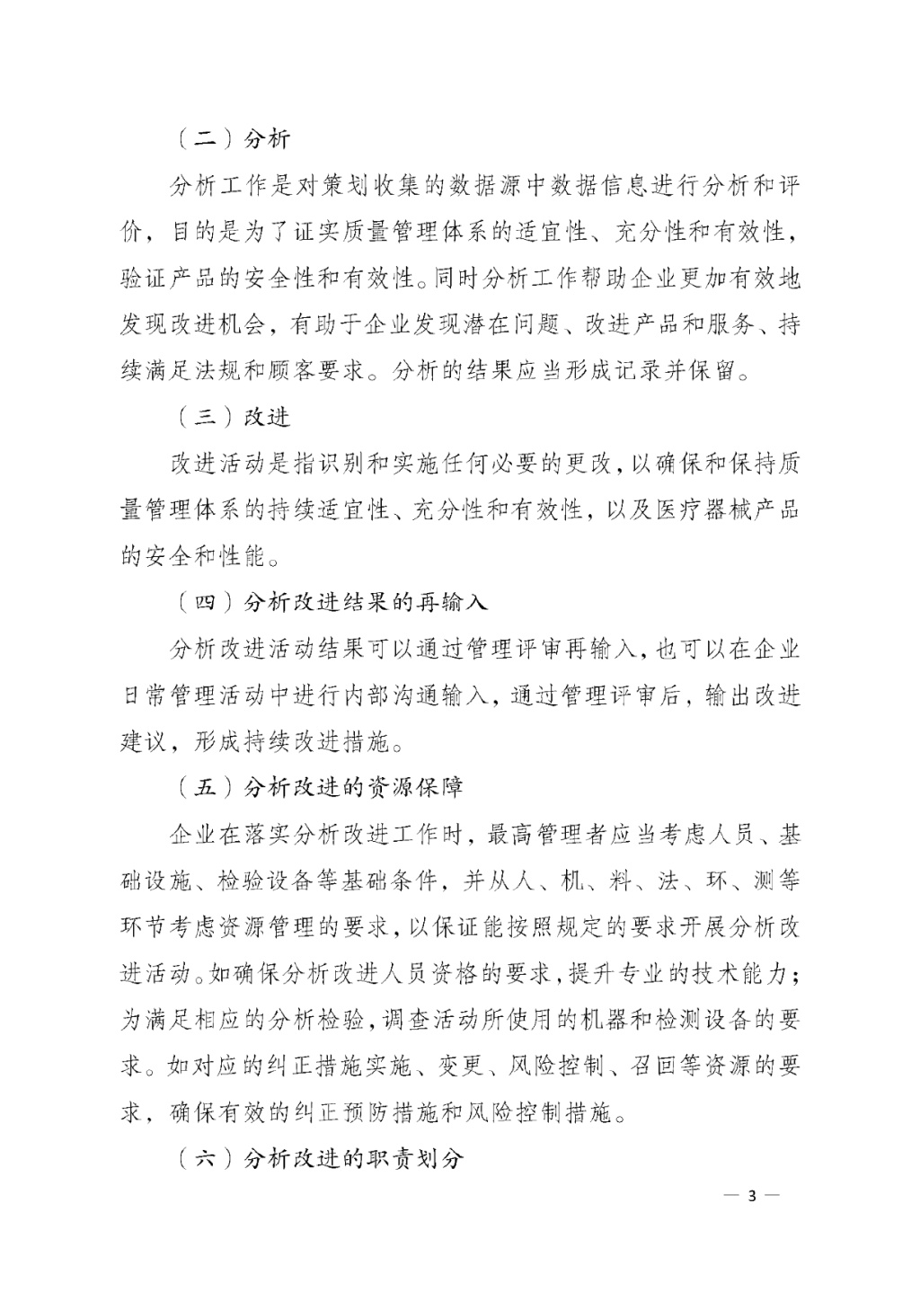 【安徽】發布醫療器械質量管理分析改進工作指南(圖3) 【安徽】發布醫療器械質量管理分析改進工作指南(圖3)