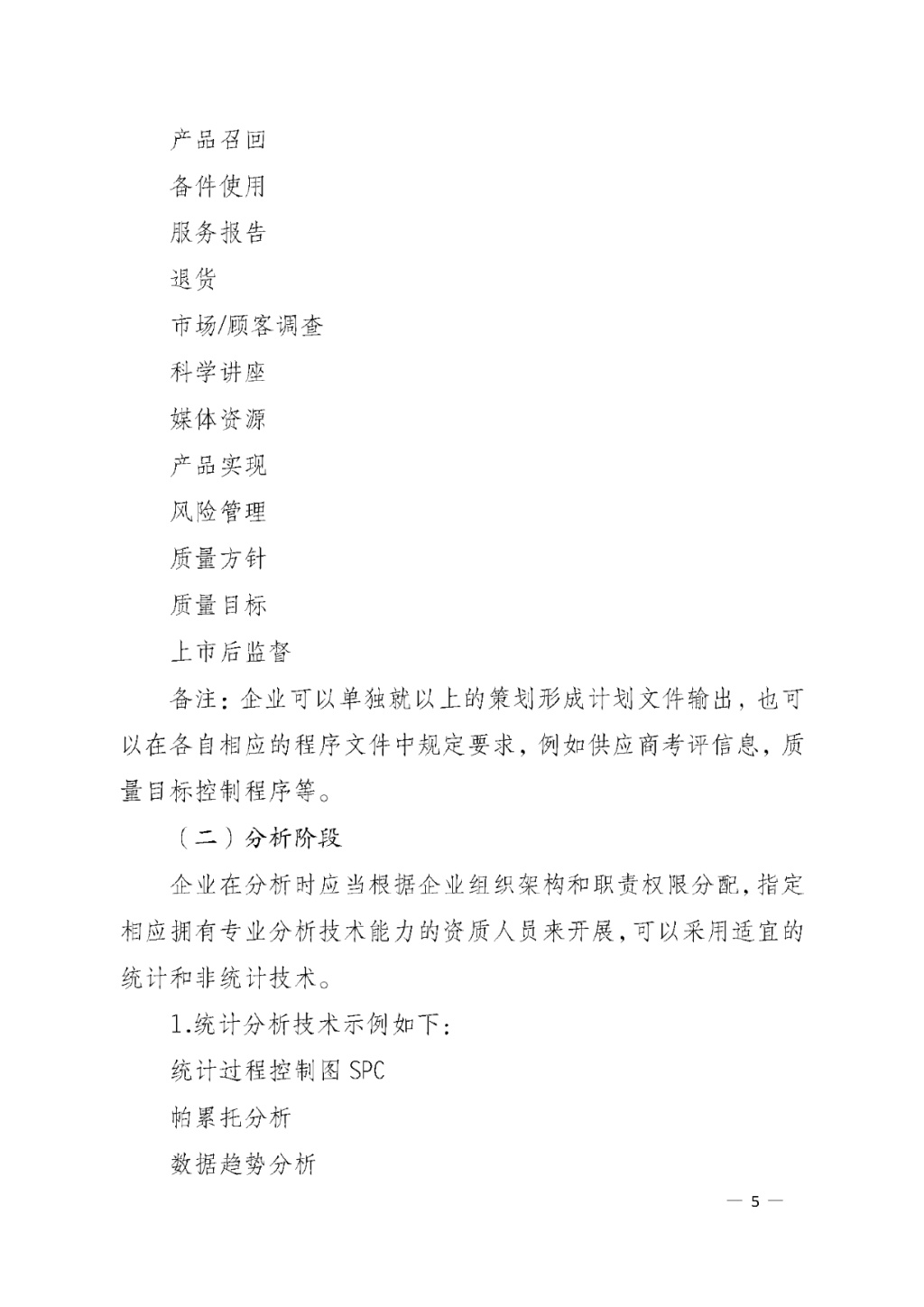 【安徽】發布醫療器械質量管理分析改進工作指南(圖5) 【安徽】發布醫療器械質量管理分析改進工作指南(圖5)