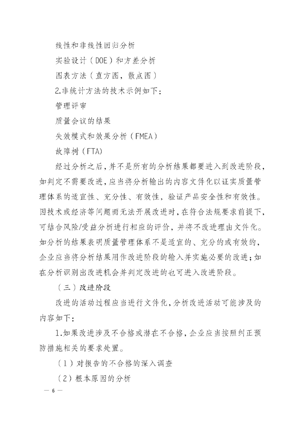 【安徽】發布醫療器械質量管理分析改進工作指南(圖6) 【安徽】發布醫療器械質量管理分析改進工作指南(圖6)