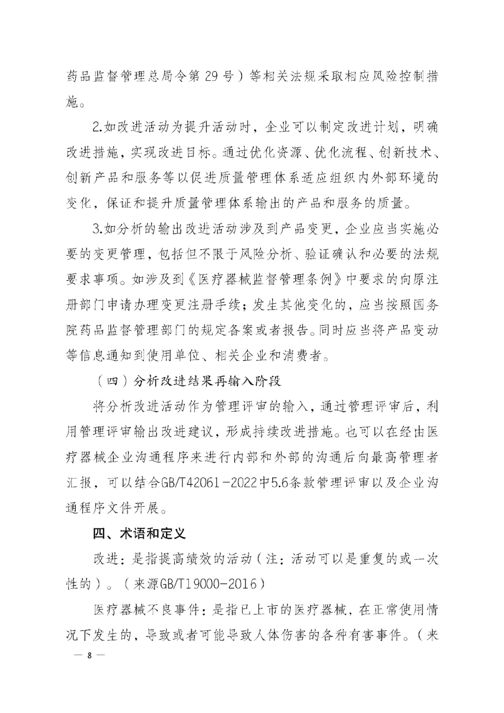【安徽】發布醫療器械質量管理分析改進工作指南(圖8) 【安徽】發布醫療器械質量管理分析改進工作指南(圖8)