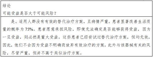 醫療器械產品受益-風險判定技術指導原則(2023修訂版)(2023年第25號)(圖12) 醫療器械產品受益-風險判定技術指導原則(2023修訂版)(2023年第25號)(圖12)