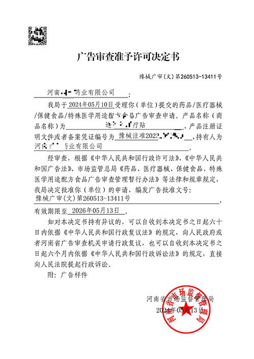 醫(yī)療器械廣告審查表專項審批代理服務(圖2)