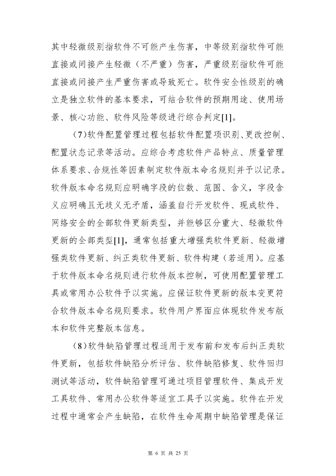 【上海】醫療器械獨立軟件現場核查指南發布(圖6) 【上海】醫療器械獨立軟件現場核查指南發布(圖6)