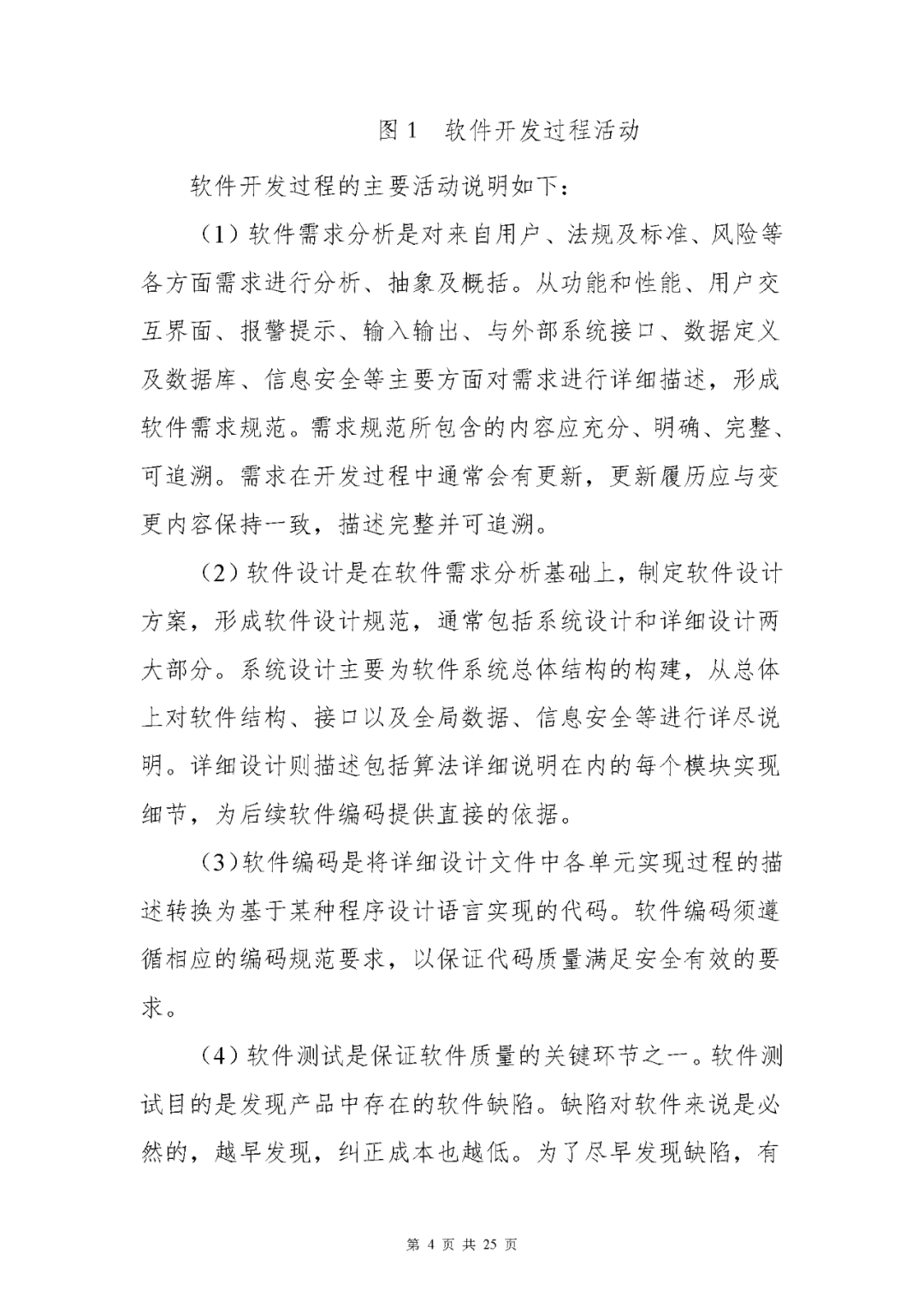 【上海】醫療器械獨立軟件現場核查指南發布(圖4) 【上海】醫療器械獨立軟件現場核查指南發布(圖4)