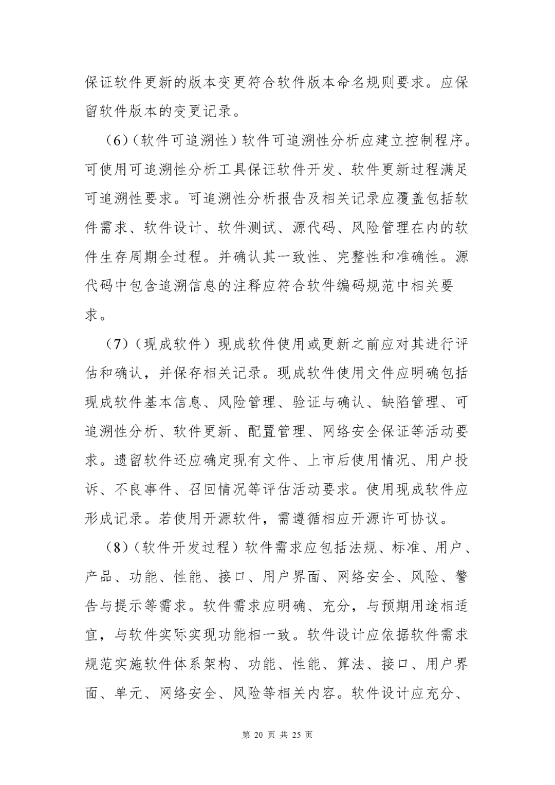 【上海】醫療器械獨立軟件現場核查指南發布(圖20) 【上海】醫療器械獨立軟件現場核查指南發布(圖20)