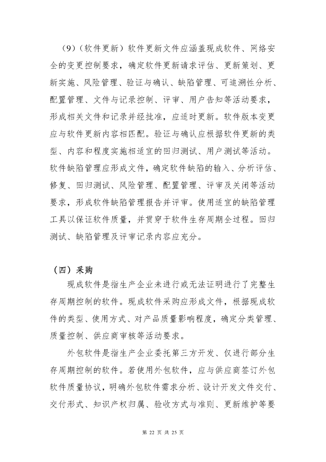 【上海】醫療器械獨立軟件現場核查指南發布(圖22) 【上海】醫療器械獨立軟件現場核查指南發布(圖22)