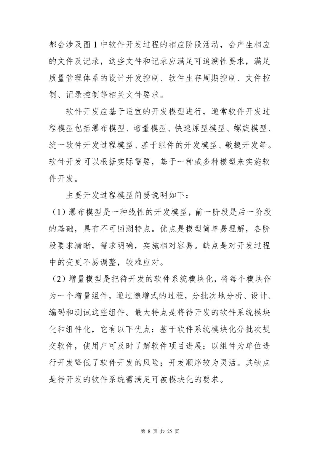 【上海】醫療器械獨立軟件現場核查指南發布(圖8) 【上海】醫療器械獨立軟件現場核查指南發布(圖8)